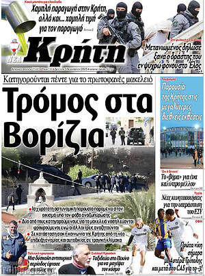 Πρωτοσέλιδο Νέα Κρήτη