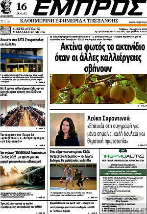 Πρωτοσέλιδο Εμπρός