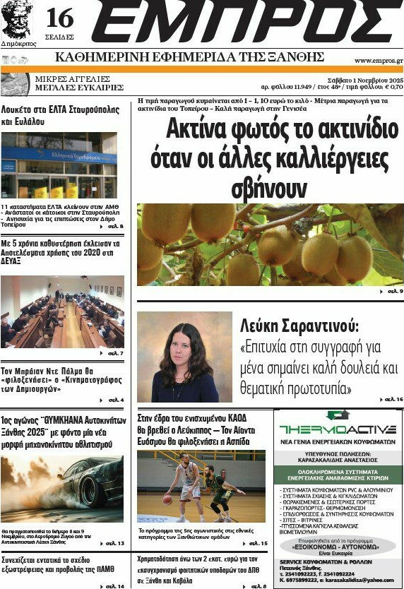 Εμπρός