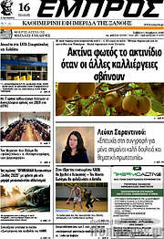 /Εμπρός