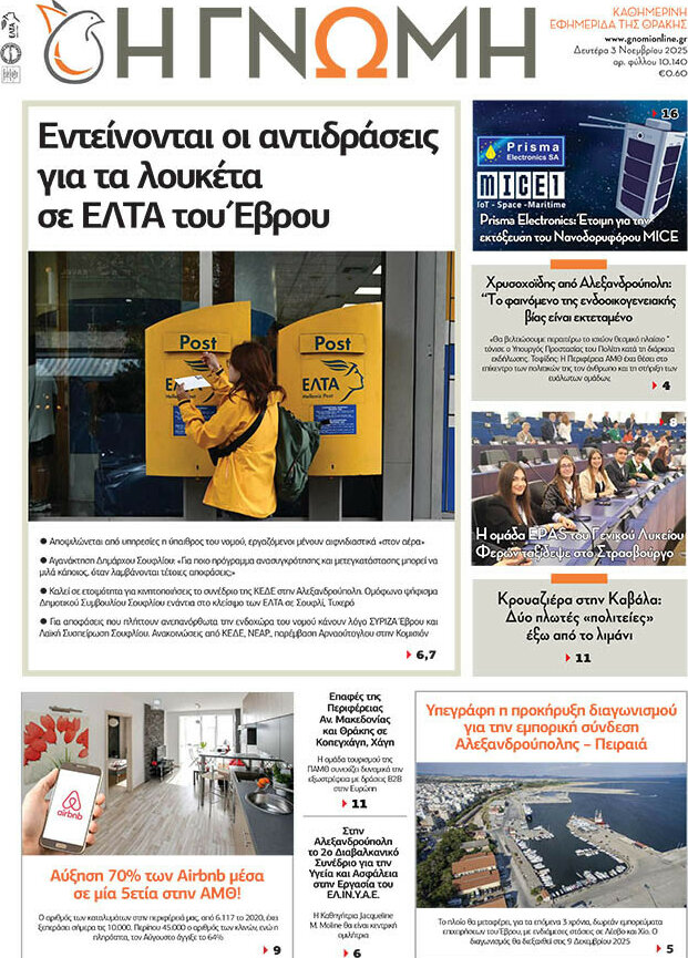 Η Γνώμη