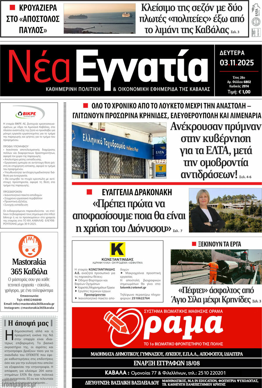 Νέα Εγνατία