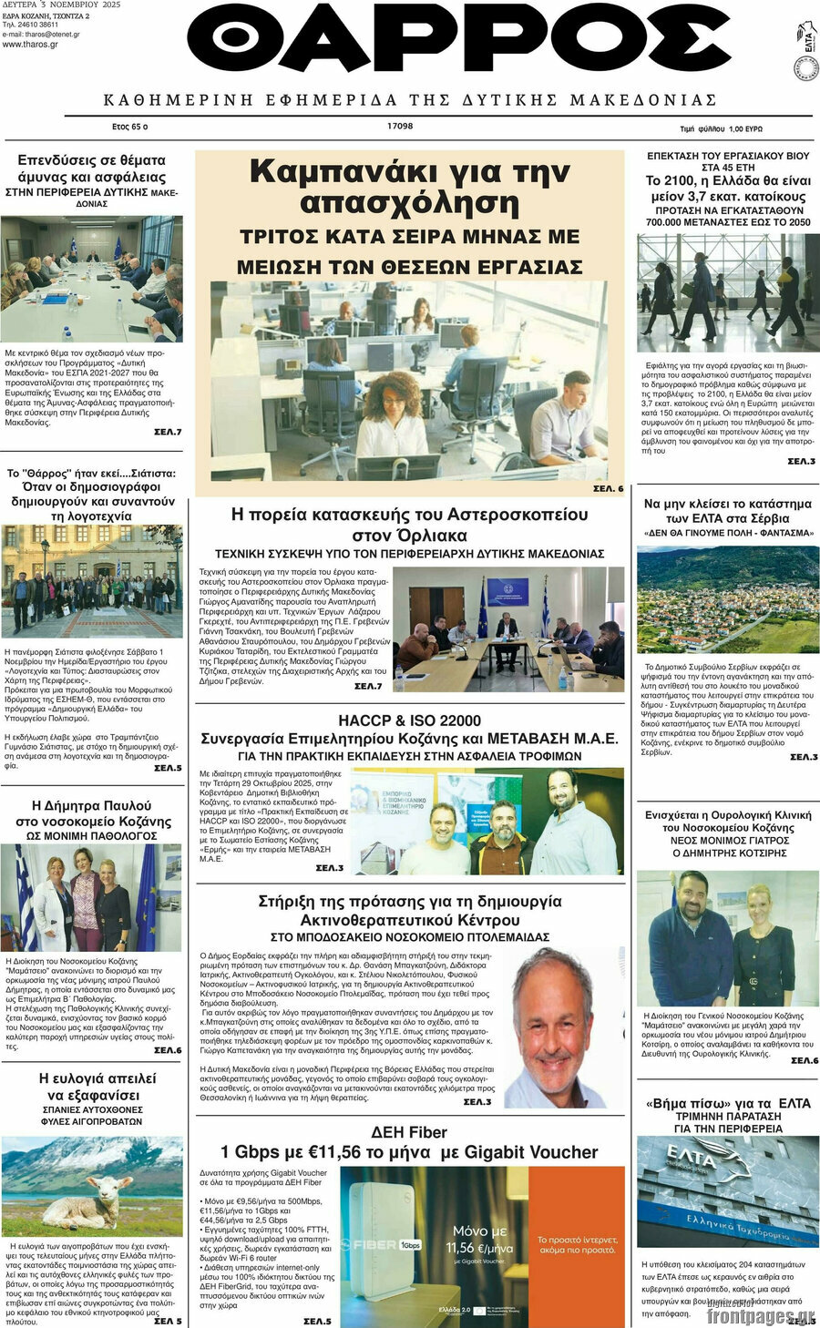 Θάρρος