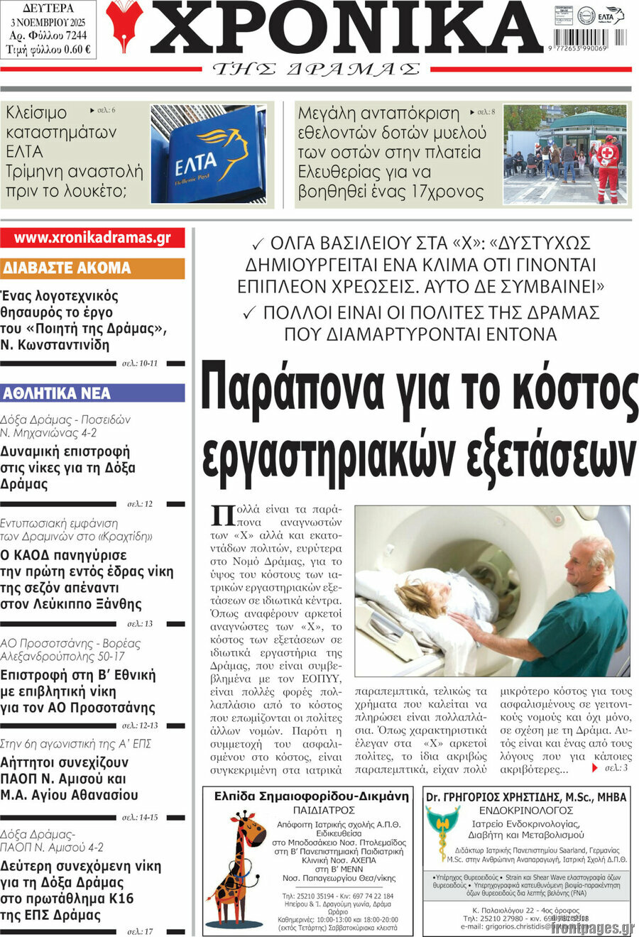 Χρονικά της Δράμας
