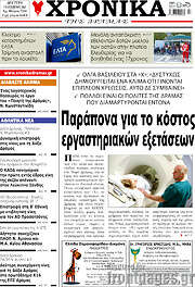 /Χρονικά της Δράμας