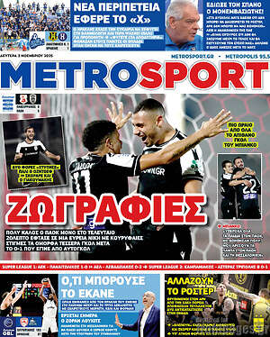 Πρωτοσέλιδο εφημερίδας MetroSport - protoselida