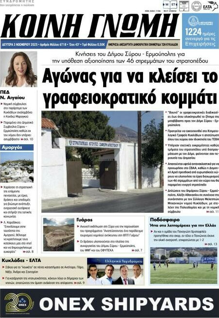 Κοινή Γνώμη