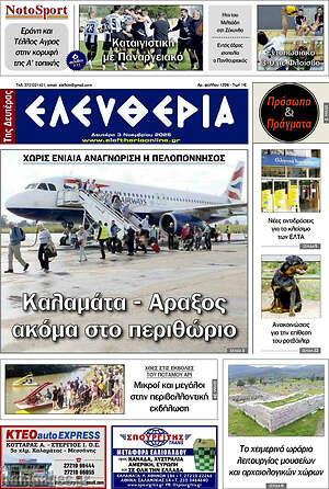Πρωτοσέλιδο Ελευθερία