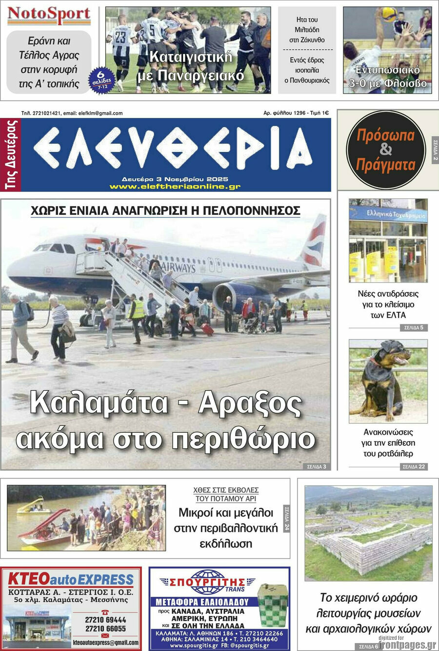 Ελευθερία