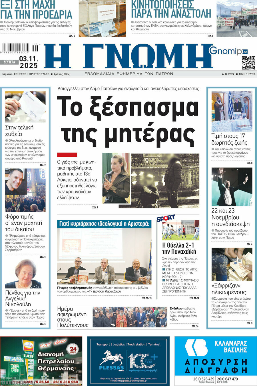Η Γνώμη