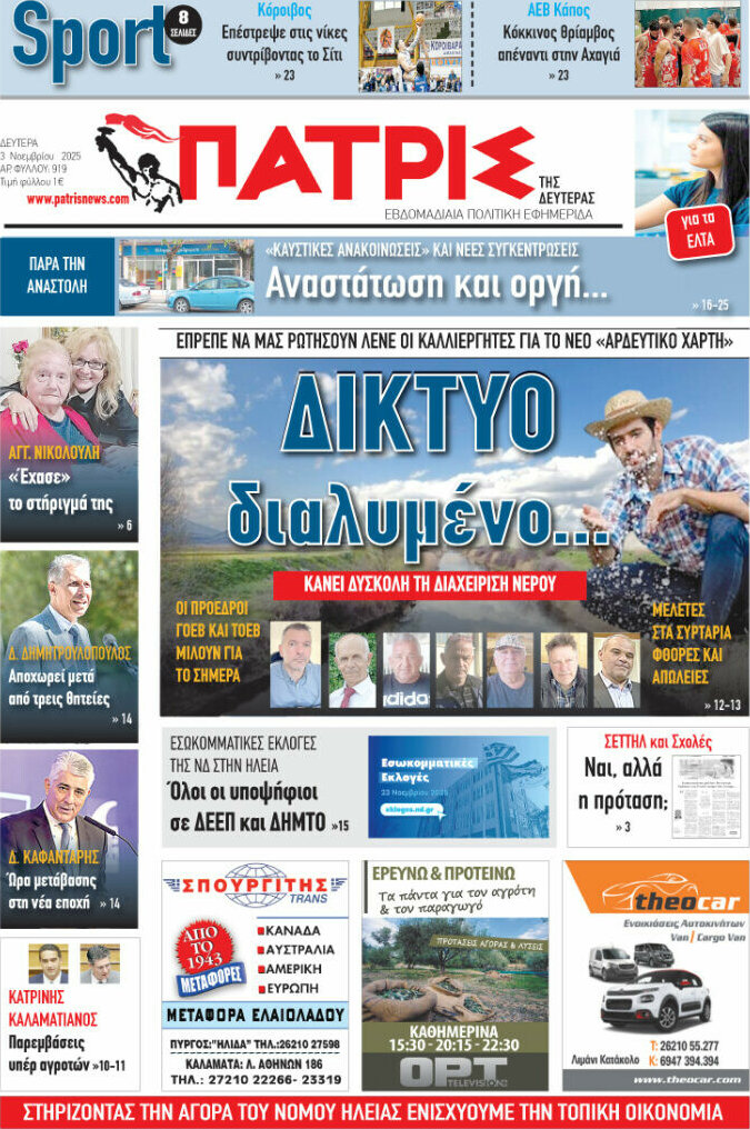 Πατρίς