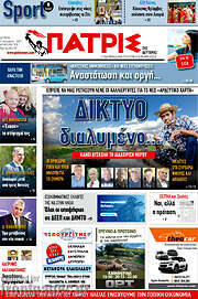 /Πατρίς