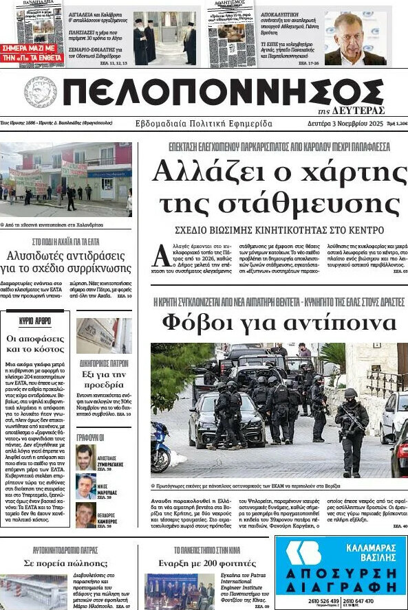 Πελοπόννησος
