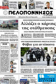 /Πελοπόννησος