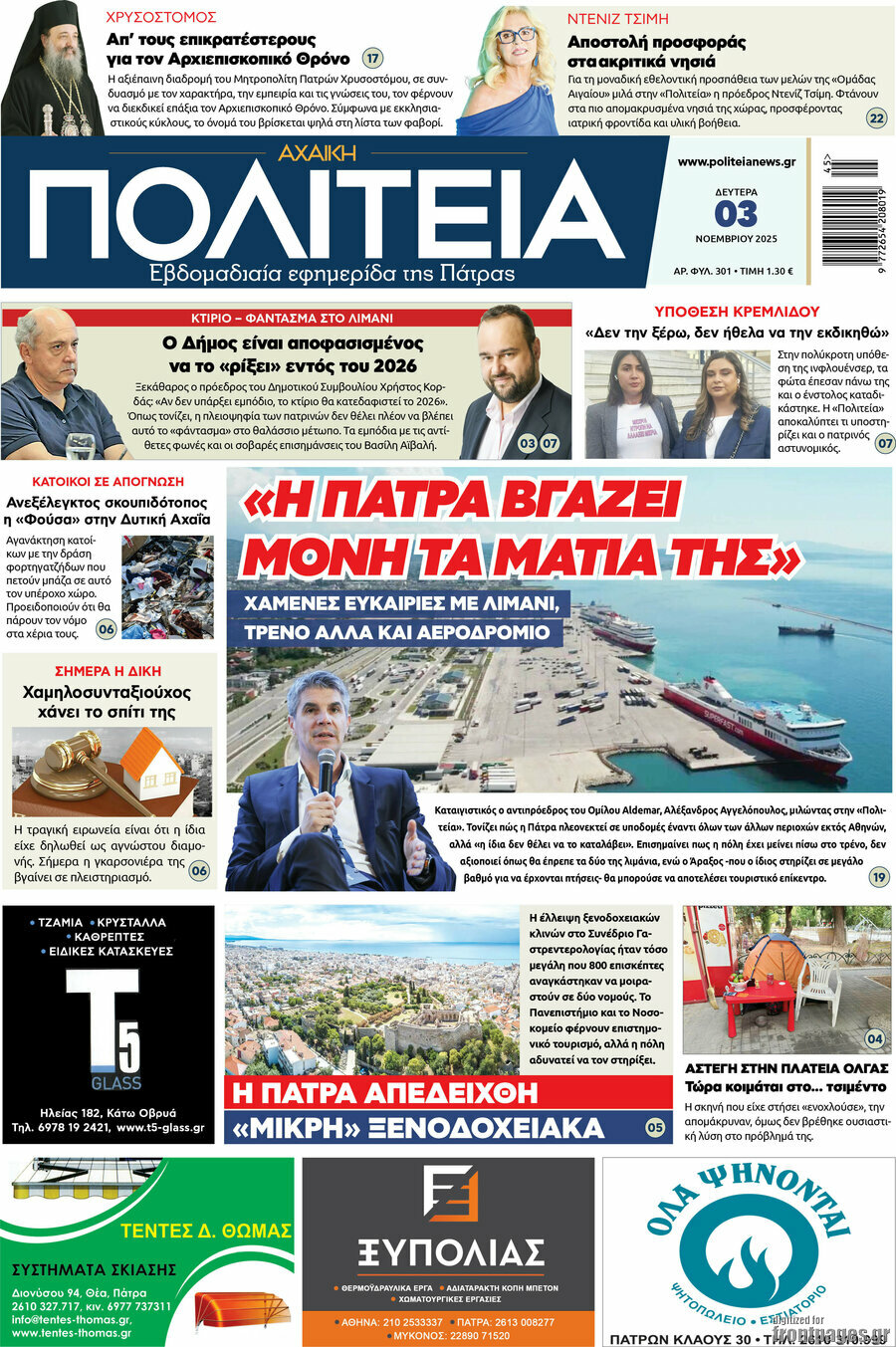 Αχαϊκή Πολιτεία