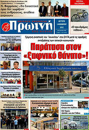 /Πρωινή Ηλείας