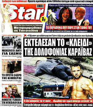 Πρωτοσέλιδο εφημερίδας Star press - protoselida