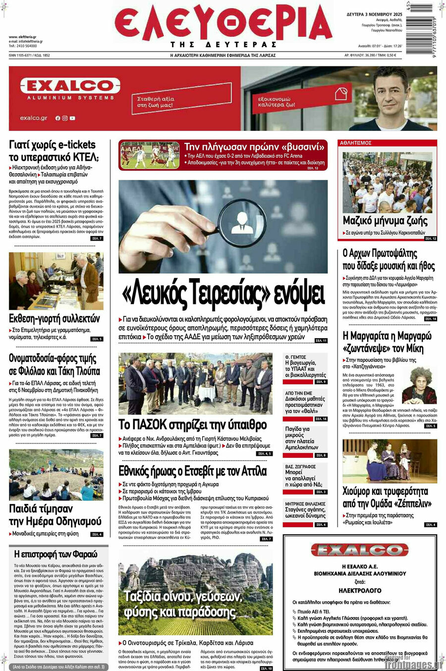 Ελευθερία