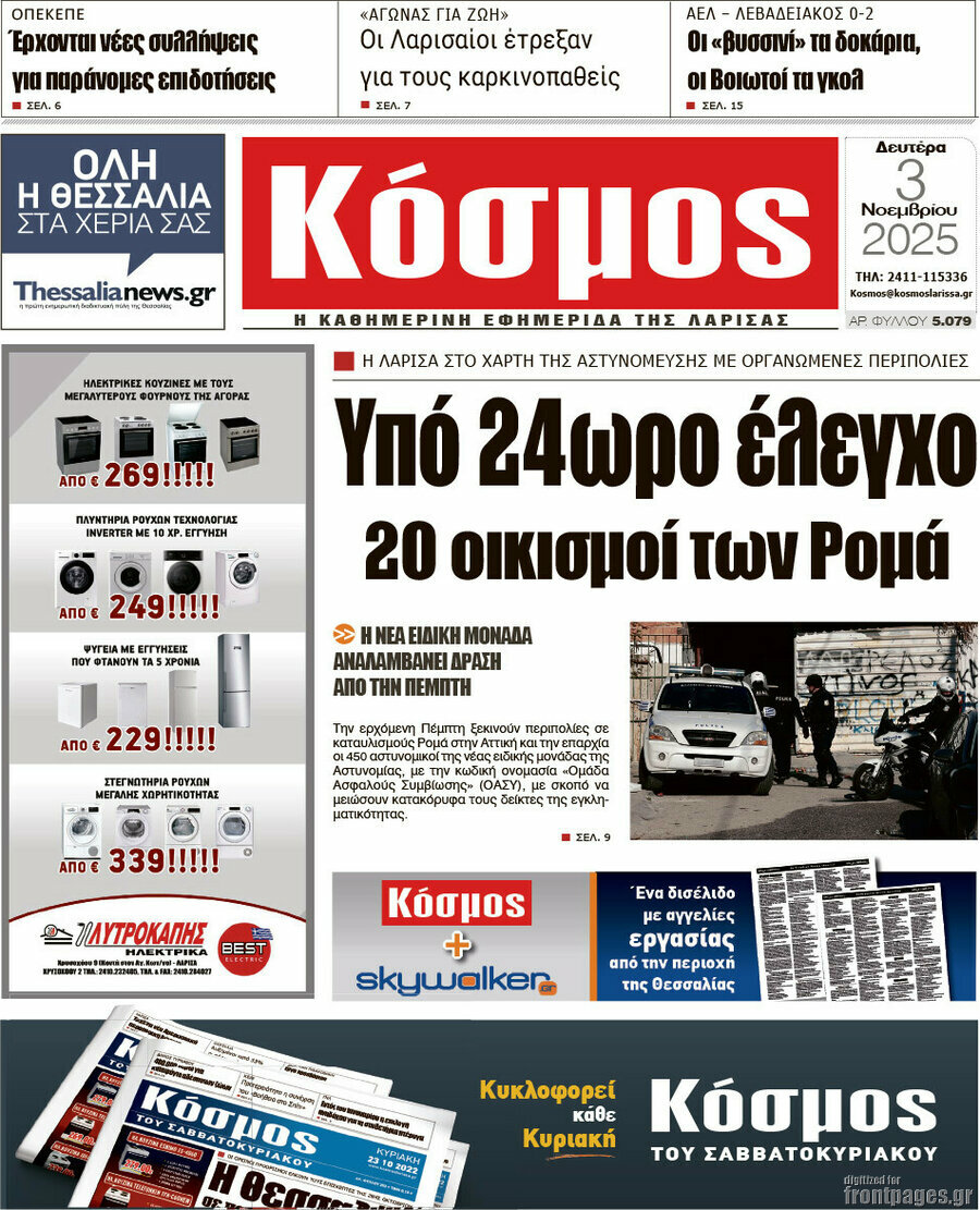 Κόσμος