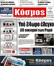 /Κόσμος