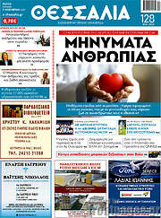 /Θεσσαλία