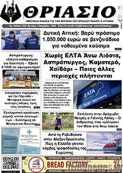 /Θριάσιο