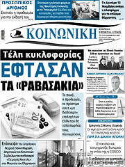/Κοινωνική