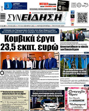 Πρωτοσέλιδο Συνείδηση