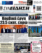/Συνείδηση