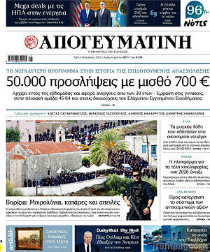 Απογευματινή: 50.000 προσλήψεις με μισθό 700 €