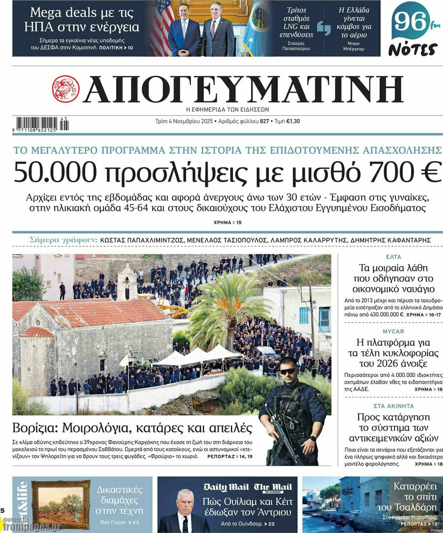 Απογευματινή
