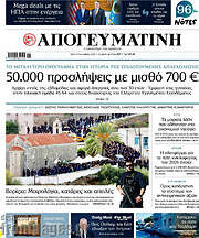 /Απογευματινή