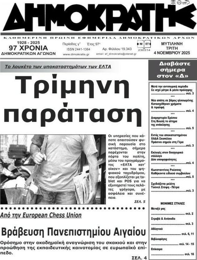 Δημοκράτης