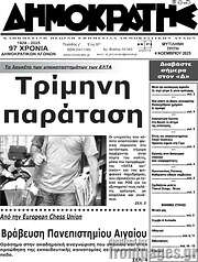/Δημοκράτης