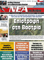 /Νέα της Λέσβου