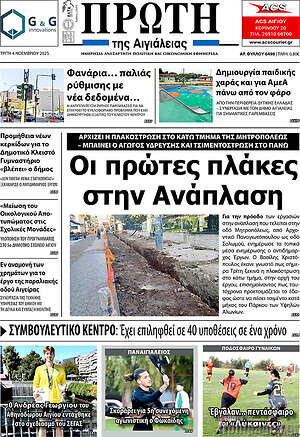 Πρωτοσέλιδο Πρώτη
