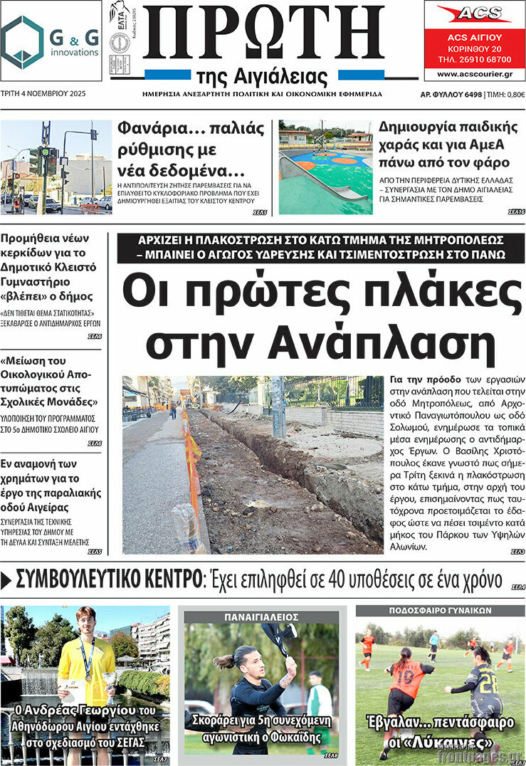 Πρώτη