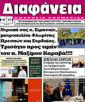 Πρωτοσέλιδο Διαφάνεια