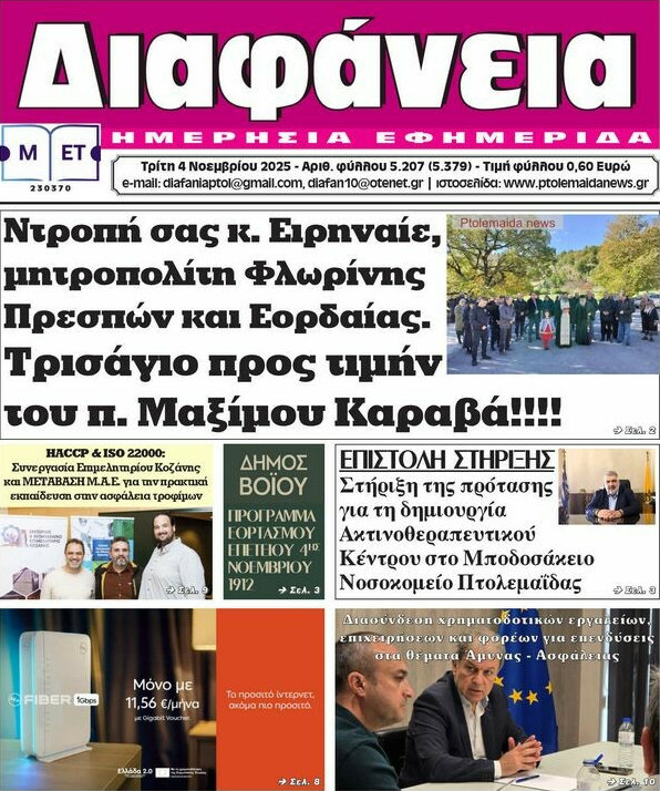 Διαφάνεια