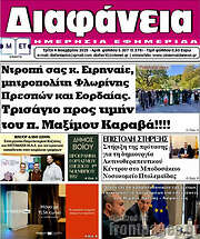 /Διαφάνεια