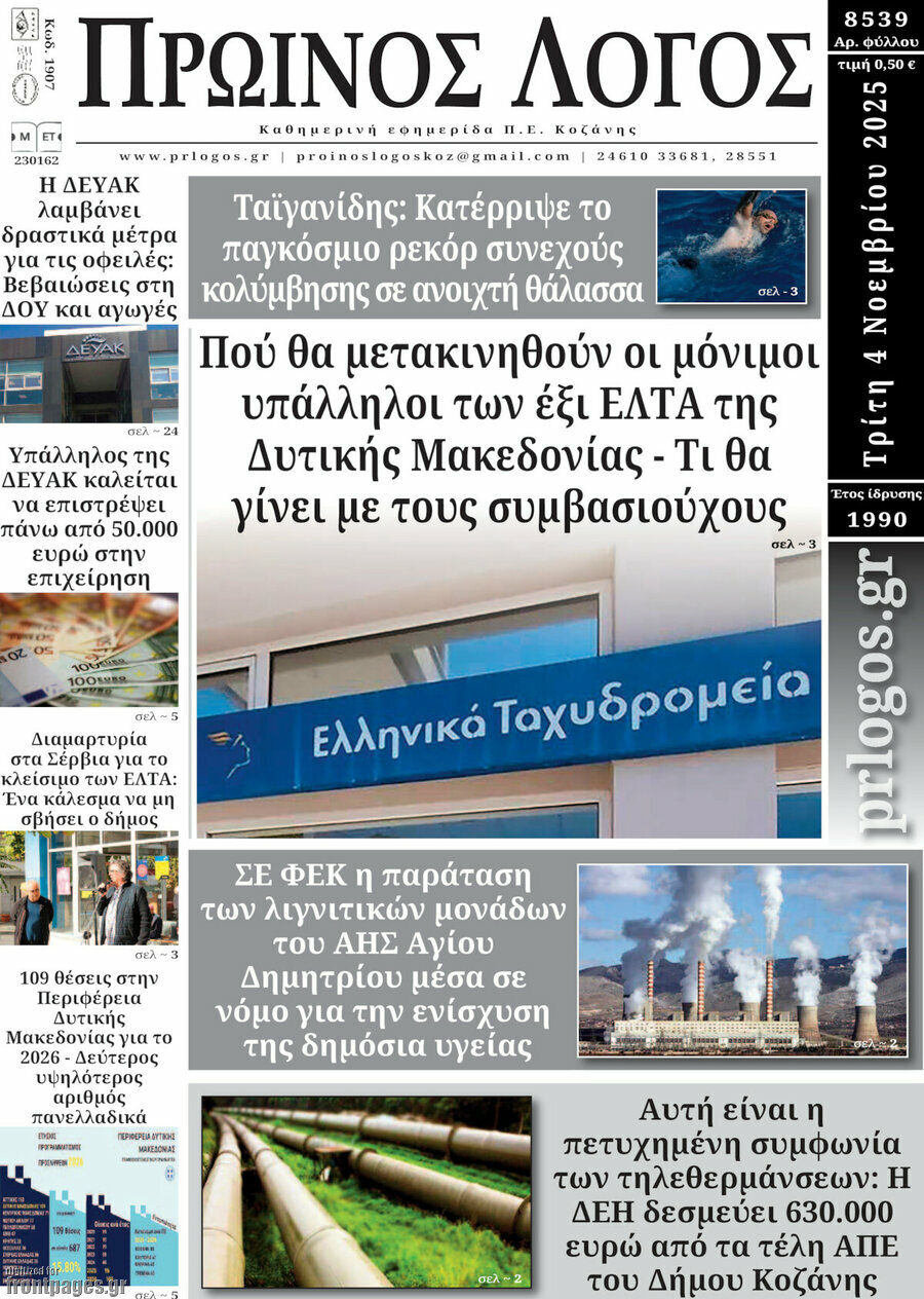 Πρωινός Λόγος