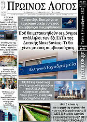 /Πρωινός Λόγος