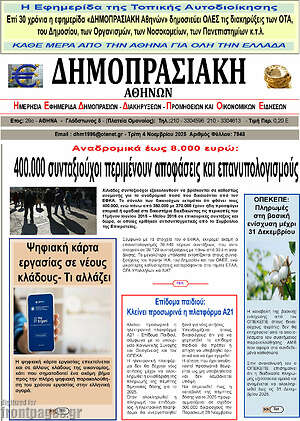 Πρωτοσέλιδο Δημοπρασιακή Αθηνών