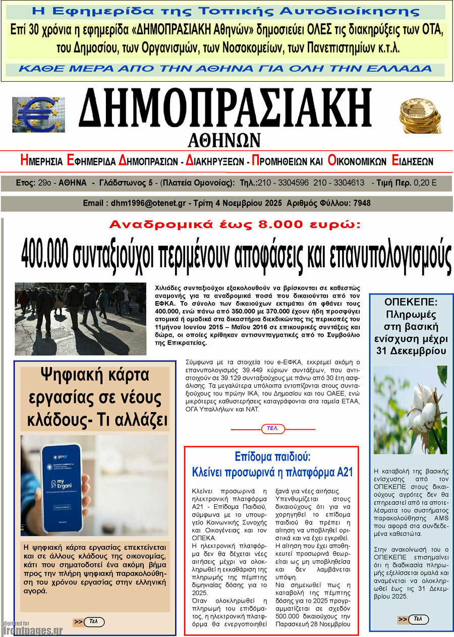 Δημοπρασιακή Αθηνών