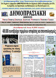/Δημοπρασιακή Αθηνών