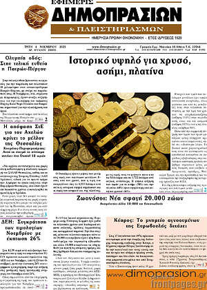 Πρωτοσέλιδο Εφημερίς Δημοπρασιών
