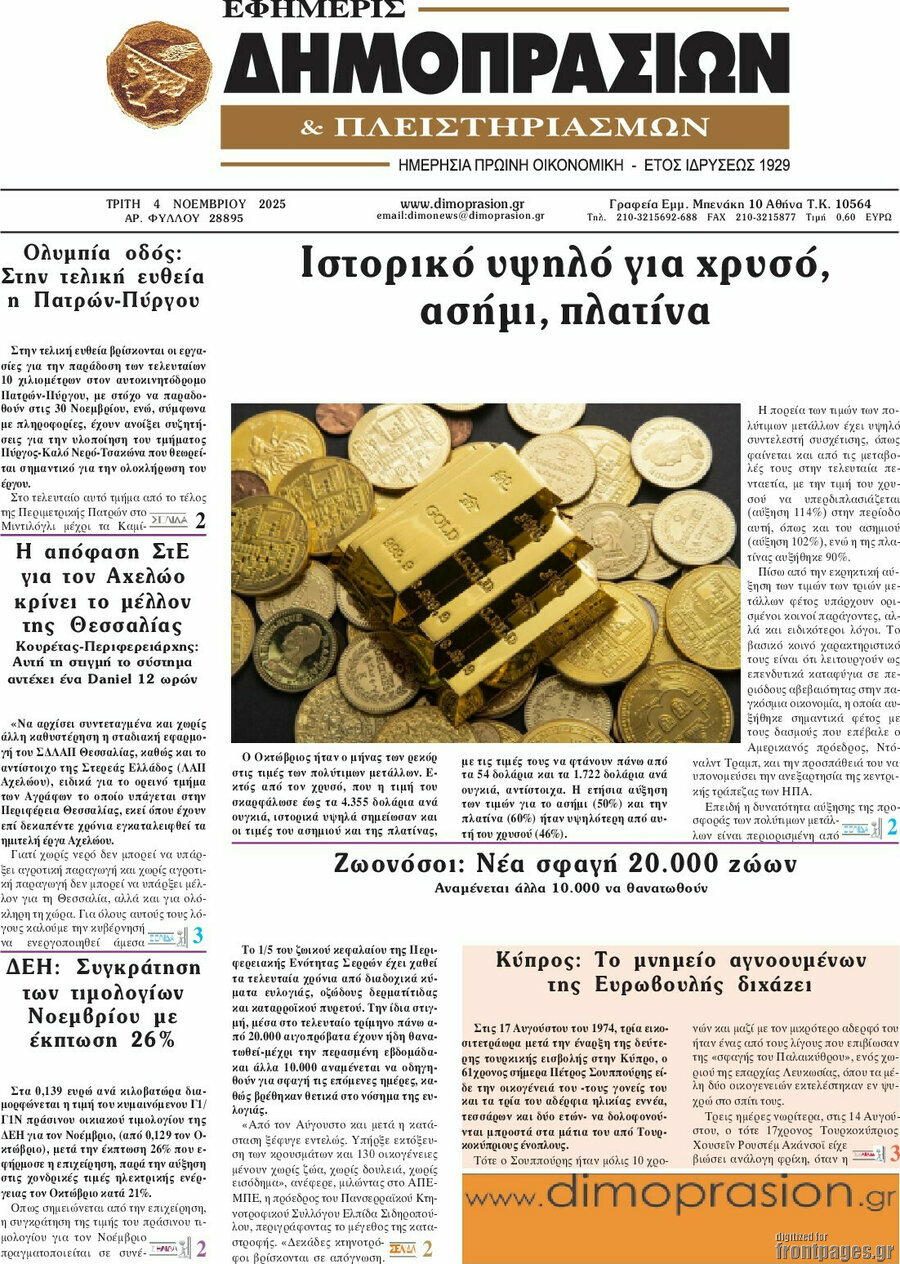 Εφημερίς Δημοπρασιών