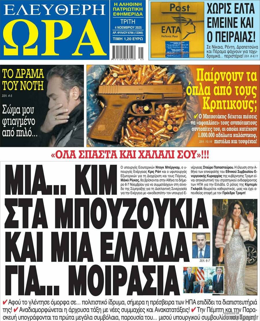 Ελεύθερη ώρα