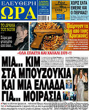 /Ελεύθερη ώρα