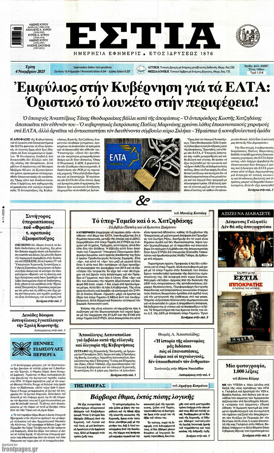 Εστία